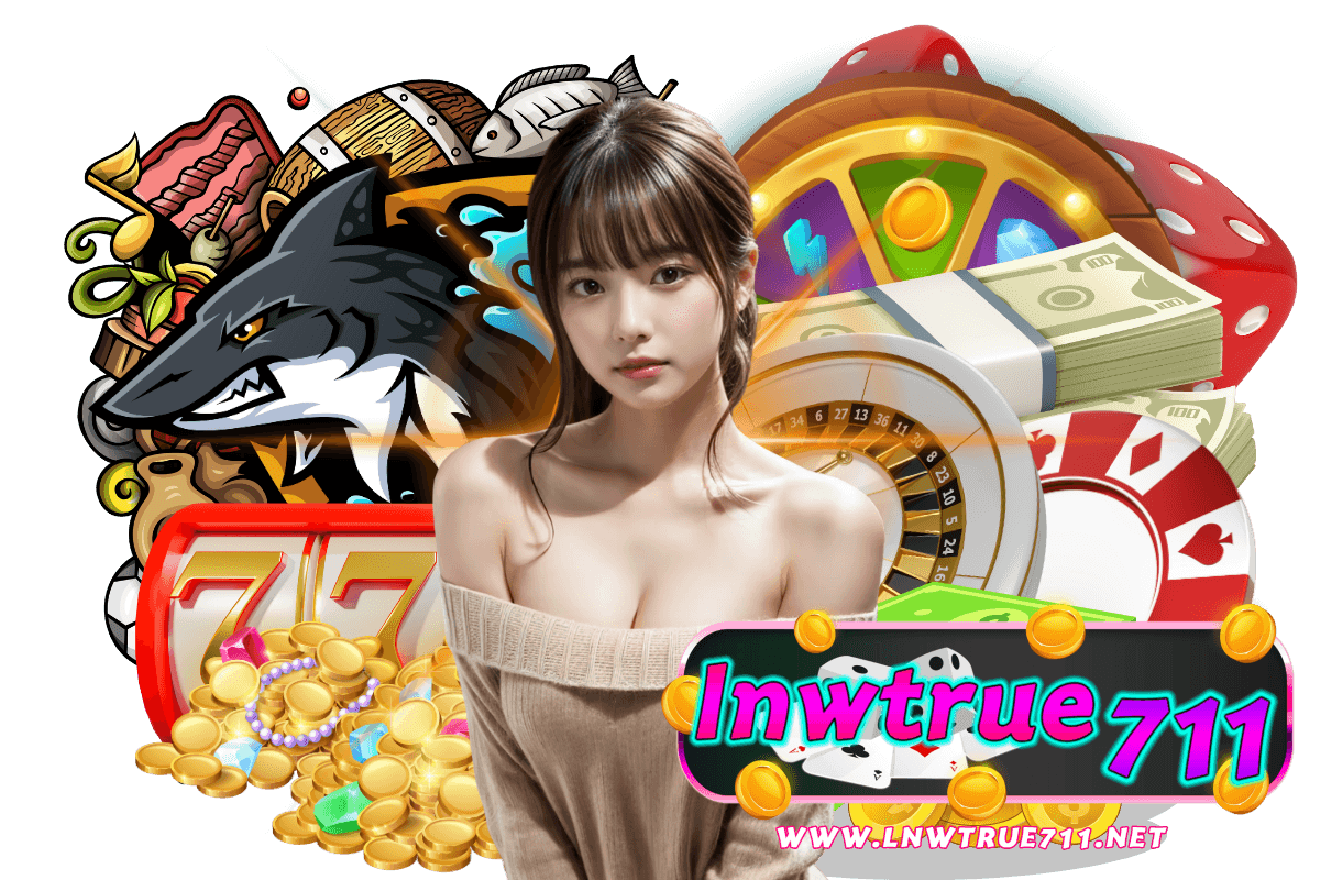 lnwtrue711 แจกเครดิตฟรี